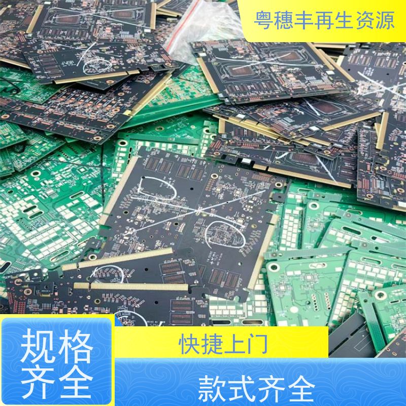 线路板废料回收 库存清理 一站式服务粤穗丰再生资源