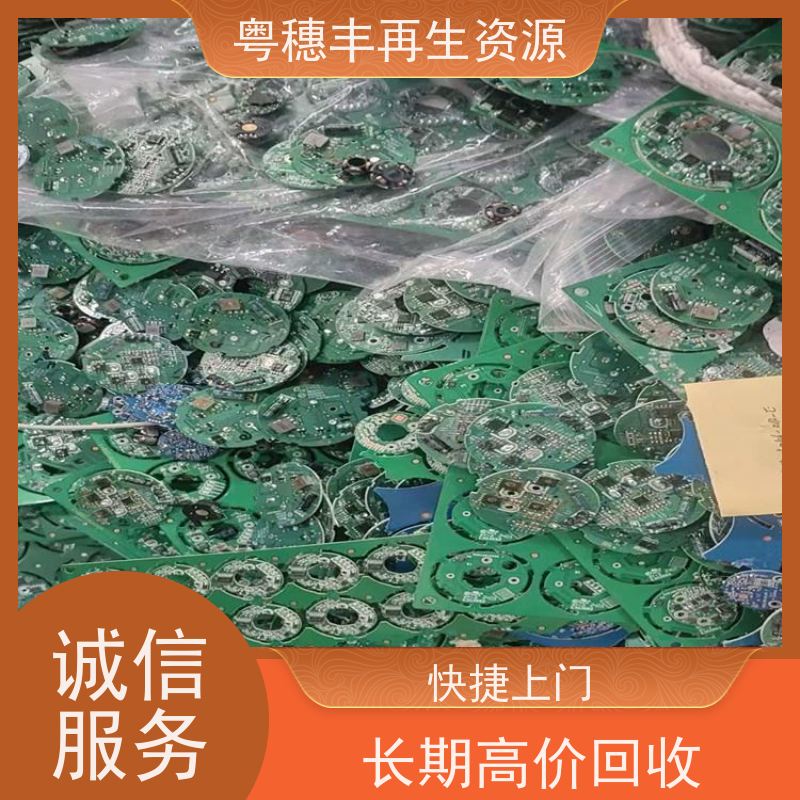 渡金线路板收购厂 加工定制 一站式服务粤穗丰再生资源