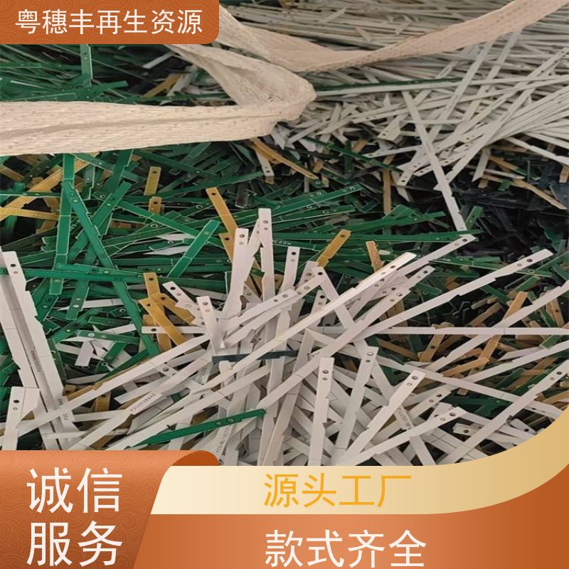 高价线路板回收 种类不限 一站式服务粤穗丰再生资源