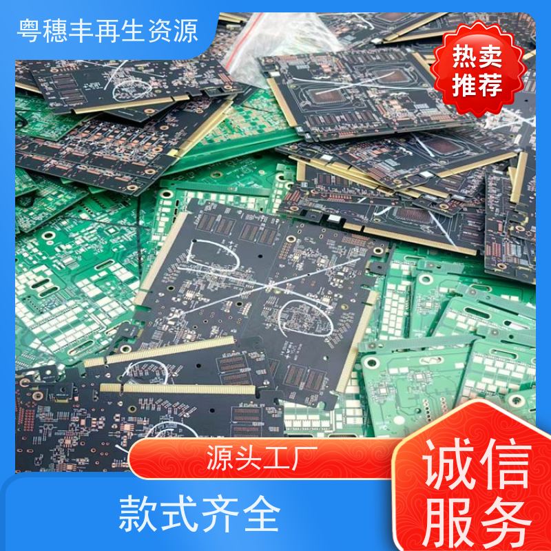线路板废料回收 响应迅速 一站式服务粤穗丰再生资源