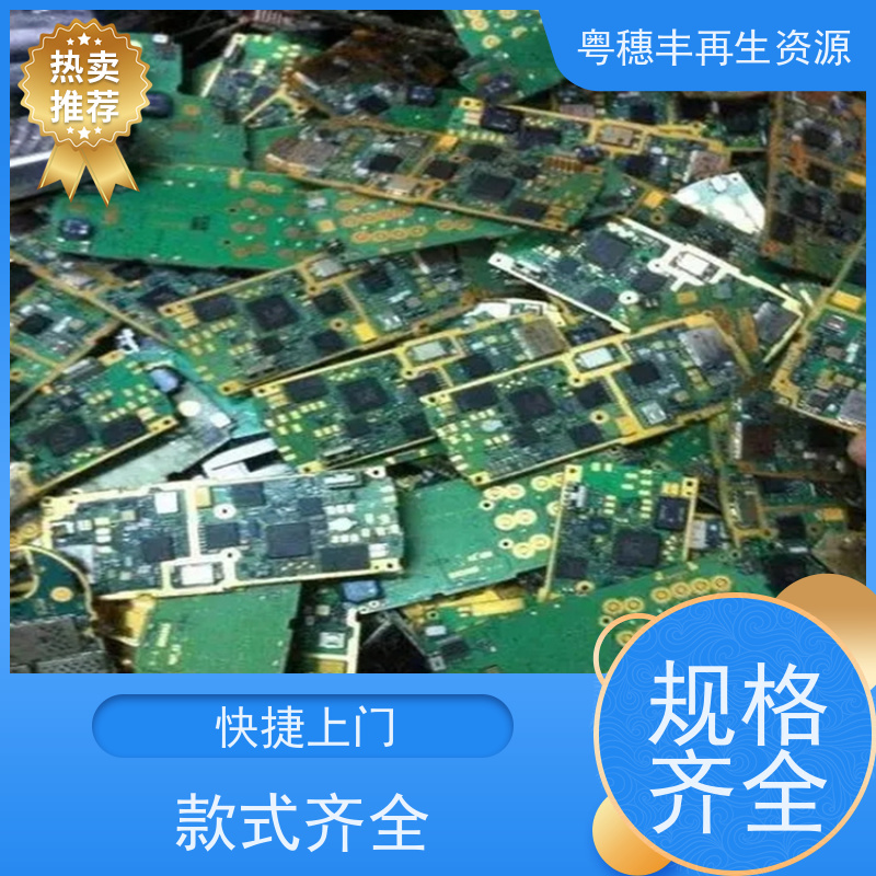 线路板回收公司 厂家诚信合作 全天24小时在线