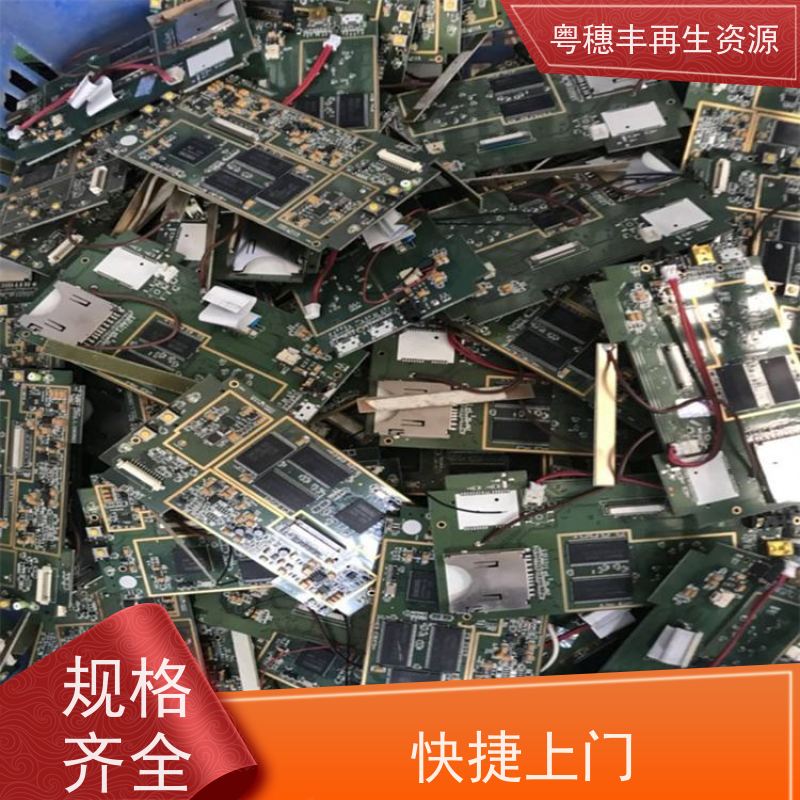 渡金线路板收购厂 高价回收 一站式服务粤穗丰再生资源