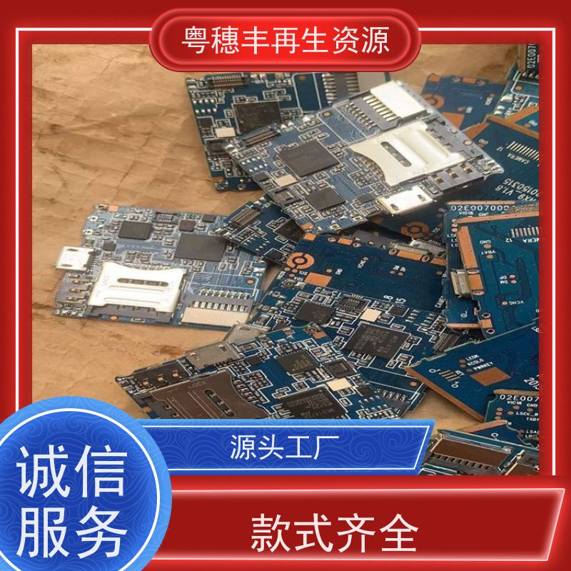 电路板回收 高价收购 一站式服务粤穗丰再生资源