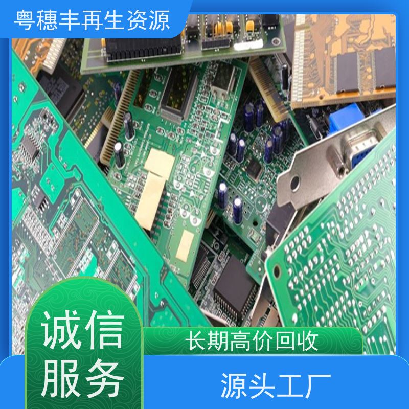 电子元器件回收 全国包邮 一站式服务粤穗丰再生资源