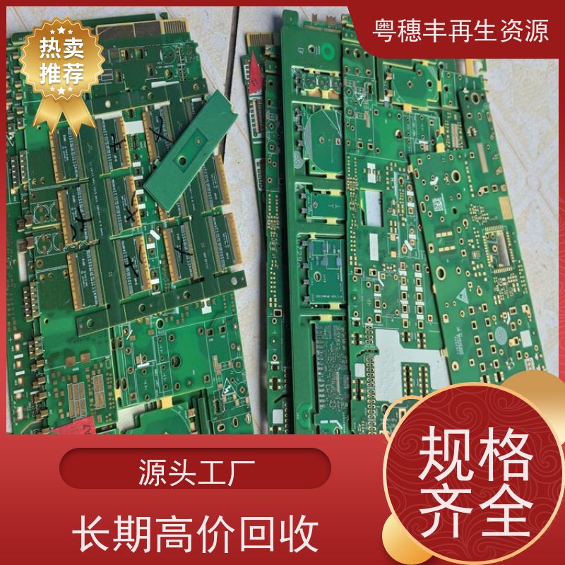 工厂库存线路板回收 现场结算 全天24小时在线