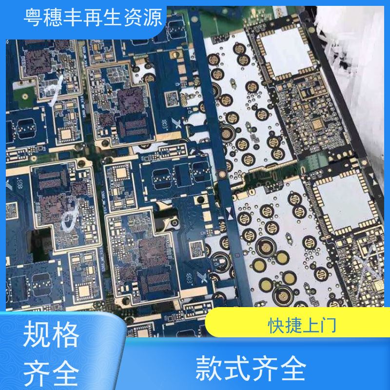 工厂库存线路板回收 全国包邮 粤穗丰再生资源