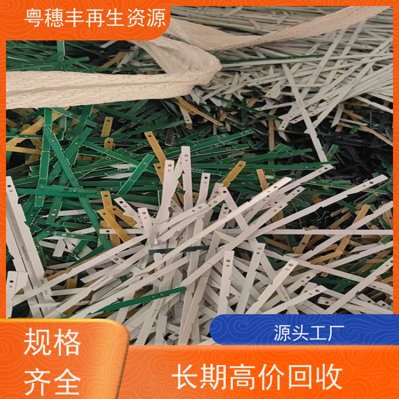 电路板废料回收 交易快捷 一站式服务粤穗丰再生资源