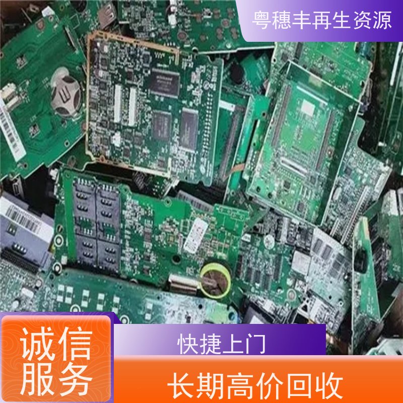 废弃电路板回收 厂家诚信合作 全天24小时在线
