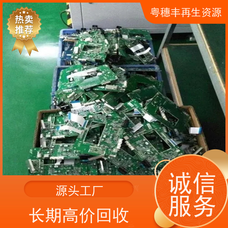 上门回收线路板 全国可收 一站式服务粤穗丰再生资源