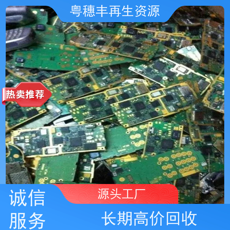 正规线路板回收 送货上门 一站式服务粤穗丰再生资源