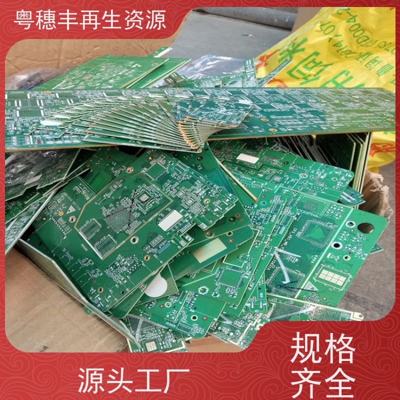 高价回收线路板 加工定制 一站式服务粤穗丰再生资源