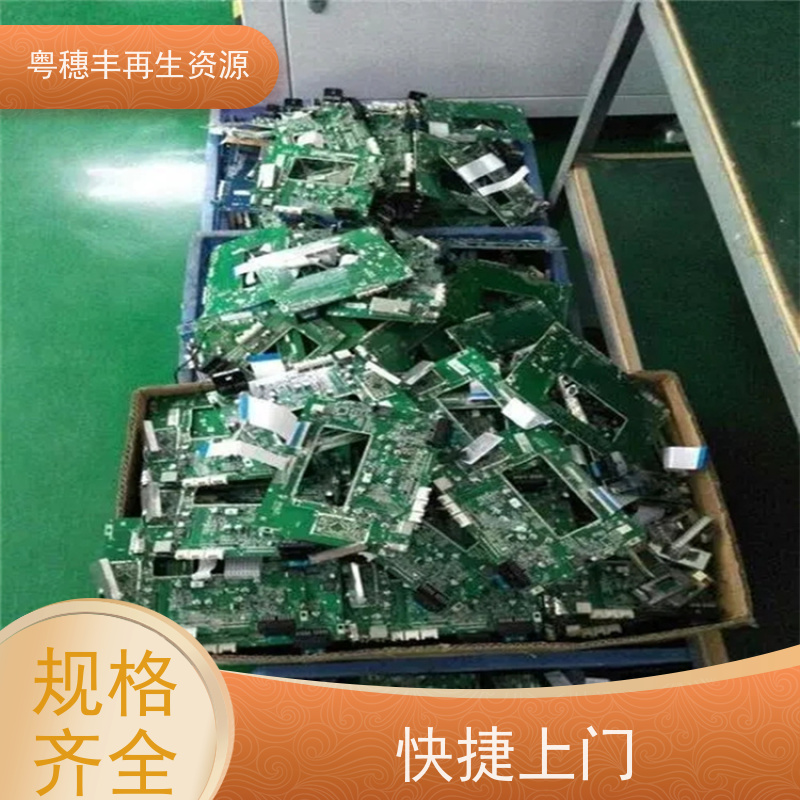 含金电路板回收 可随时致电 一站式服务粤穗丰再生资源