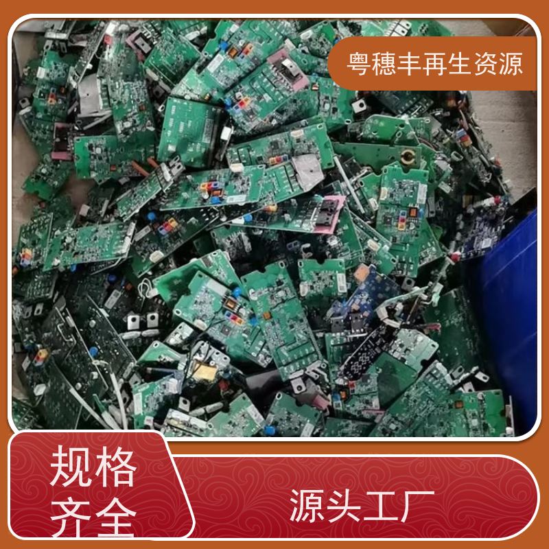 废弃电路板回收 支持免费寄样 粤穗丰再生资源