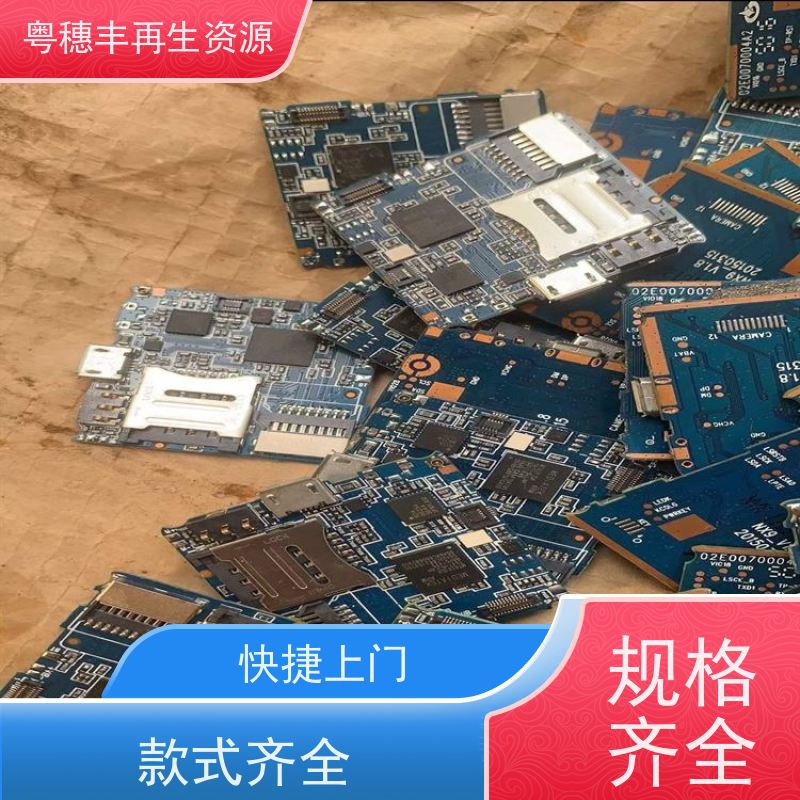 线路板回收厂家 支持免费寄样 一站式服务粤穗丰再生资源