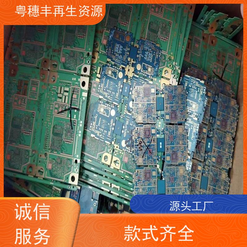 镀金线路板回收 加工定制 一站式服务粤穗丰再生资源
