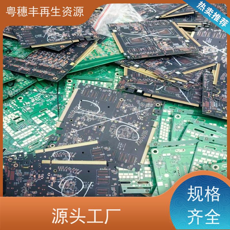 拆机线路板回收 快捷上门 一站式服务粤穗丰再生资源