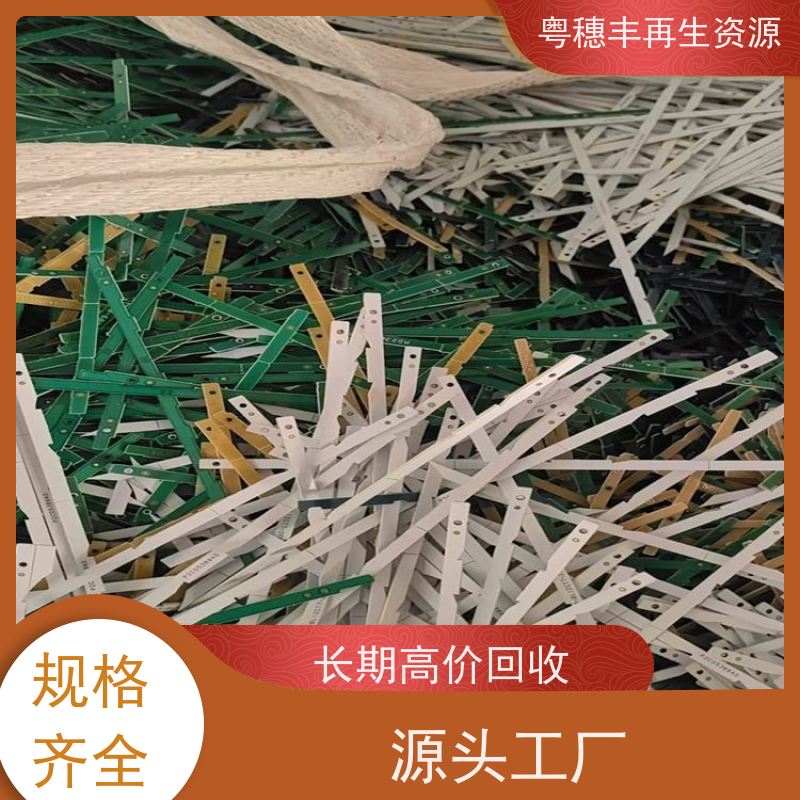 电路板废料回收 全国可收 一站式服务粤穗丰再生资源