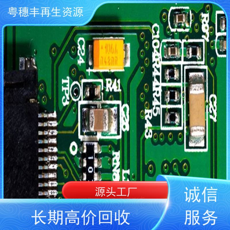 线路板回收公司 厂家直供 一站式服务粤穗丰再生资源