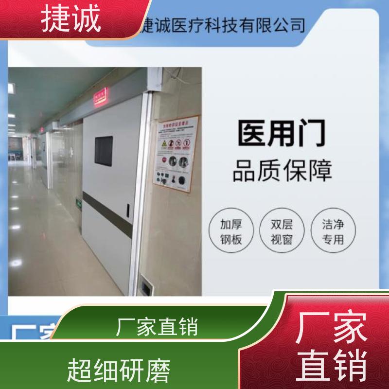 捷诚 病房门房春联 医疗门 安全医用门安装厂家排名