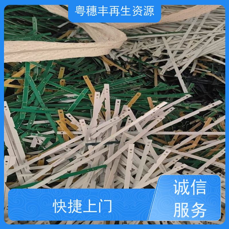 线路板破碎回收 种类不限 一站式服务粤穗丰再生资源