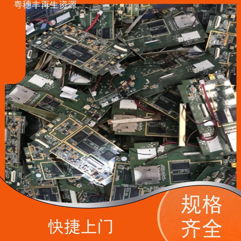 镀金线路板回收 传图估价 一站式服务粤穗丰再生资源