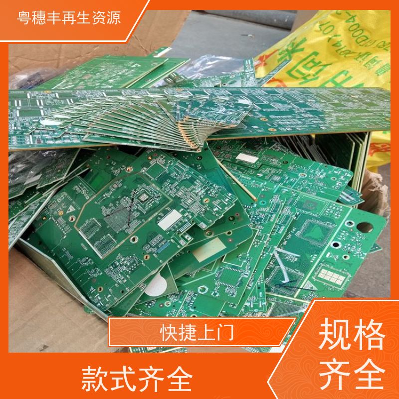 上门回收线路板 高纯度耐磨 一站式服务粤穗丰再生资源
