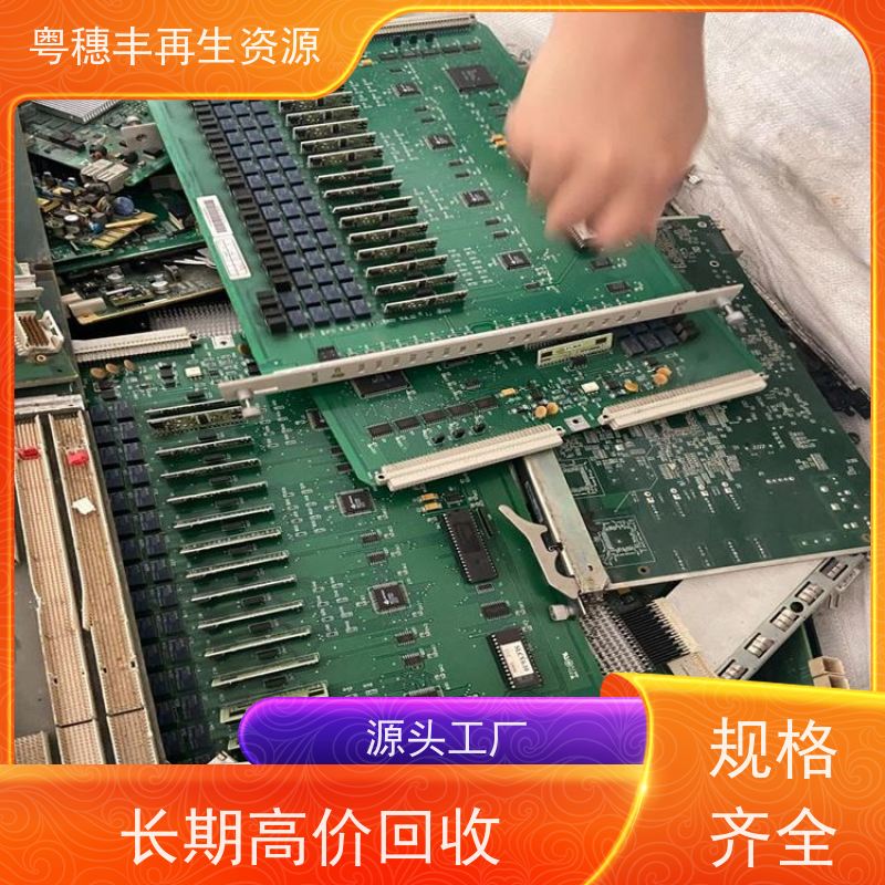 渡金线路板回收 库存清理 一站式服务粤穗丰再生资源
