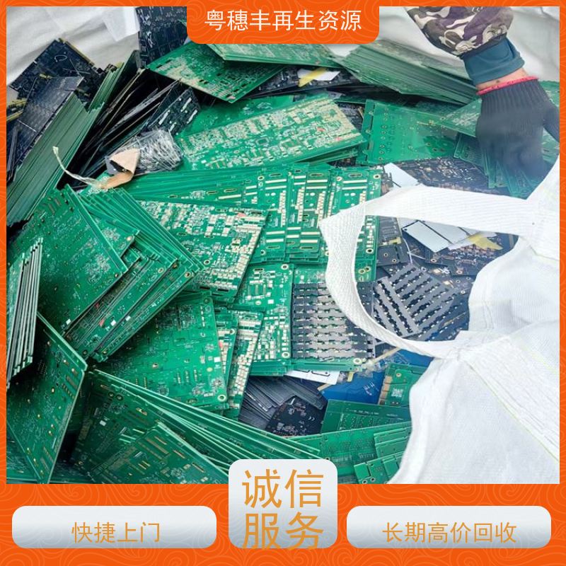 线路板高价钱回收 现场结算 一站式服务粤穗丰再生资源