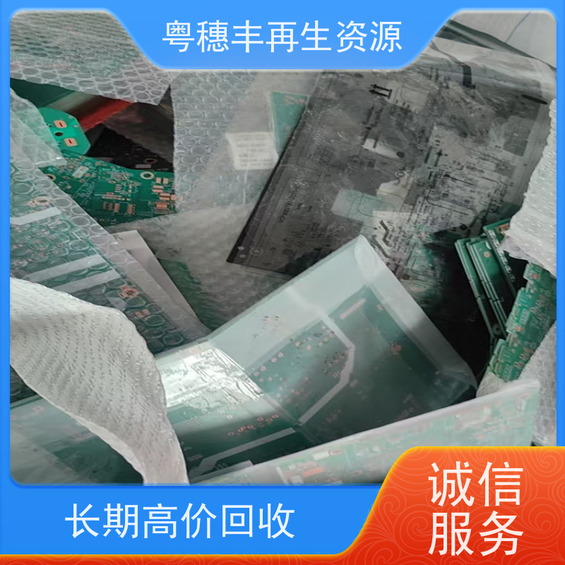 镀金线路板回收 全国包邮 一站式服务粤穗丰再生资源