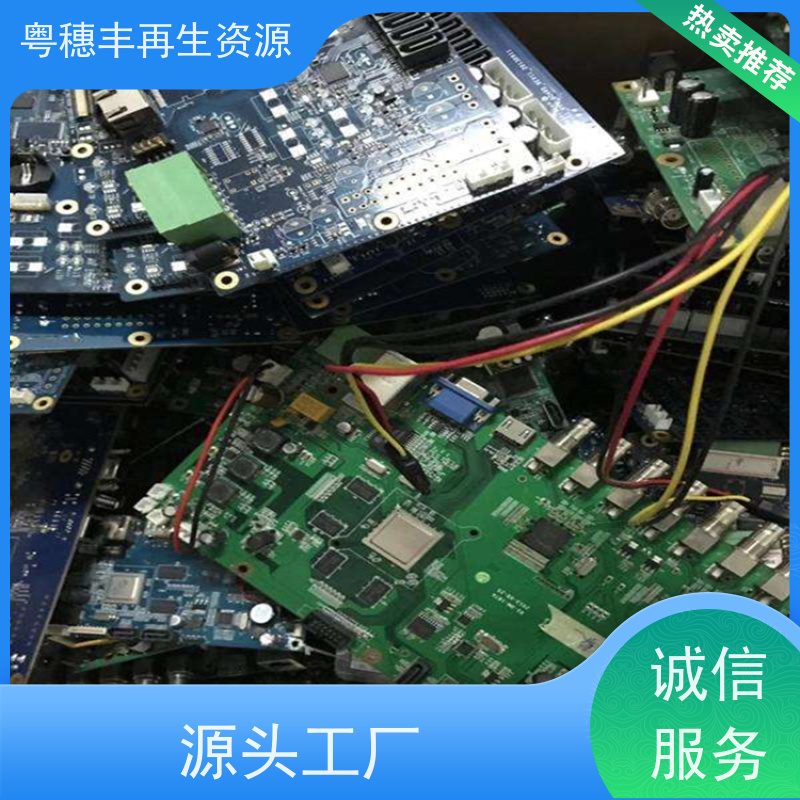 电路板回收 诚信交易 一站式服务粤穗丰再生资源