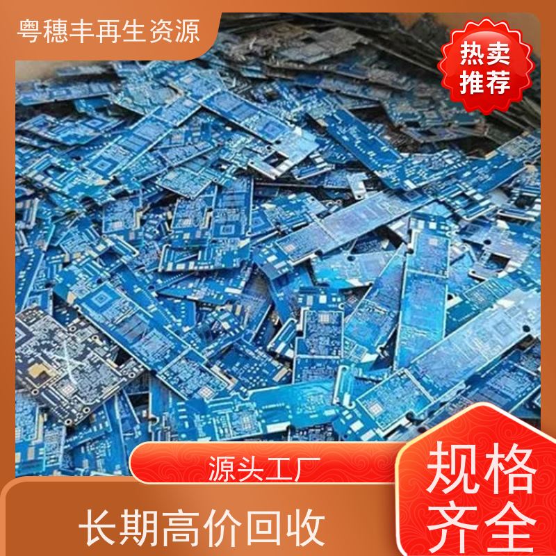 废旧电路板回收 厂家诚信合作 一站式服务粤穗丰再生资源