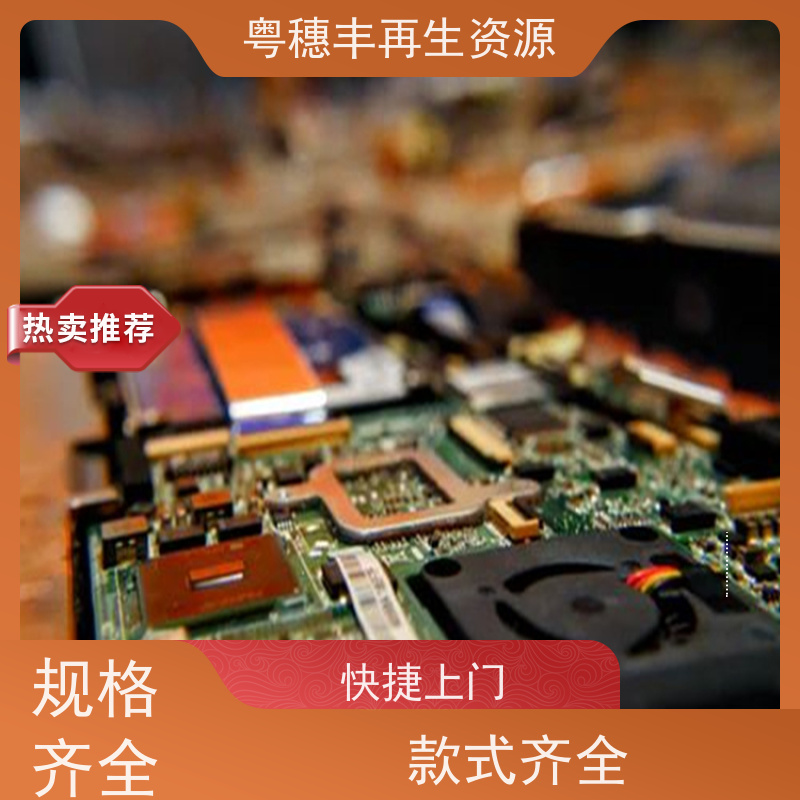 废旧电子元件回收 二手收购 一站式服务粤穗丰再生资源