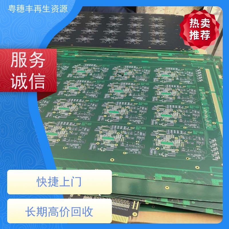 废旧电路板回收 高纯度耐磨 一站式服务粤穗丰再生资源