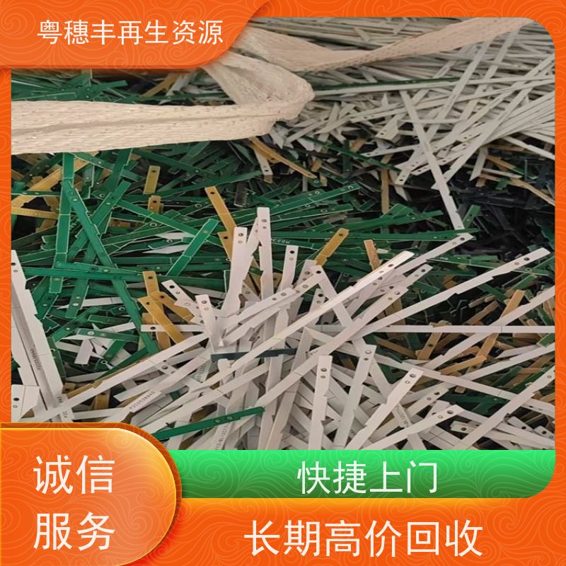 线路板回收处置 高纯度耐磨 一站式服务粤穗丰再生资源