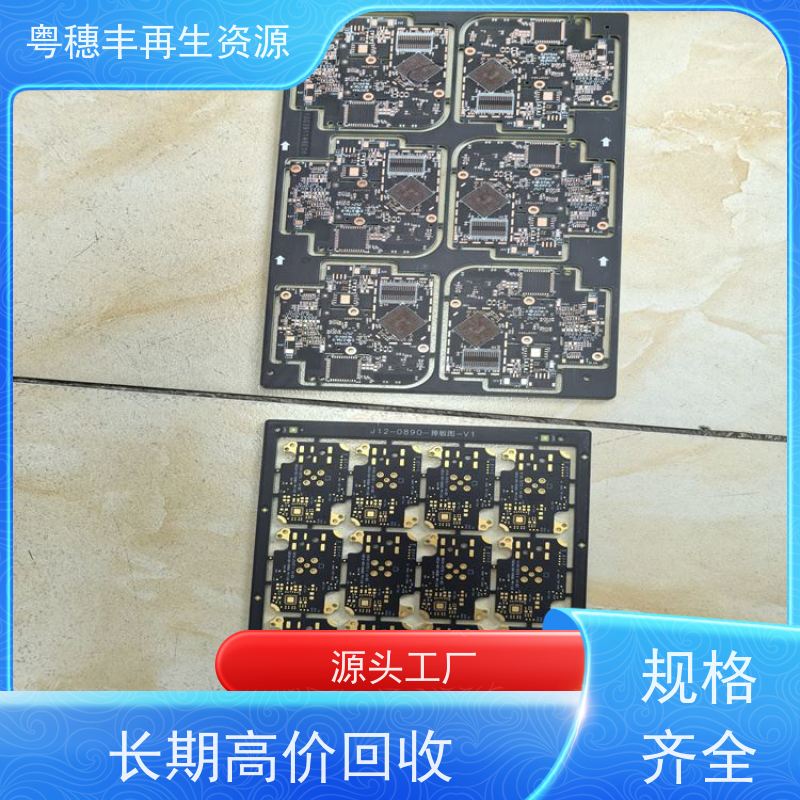 线路板回收处置 品质保证 一站式服务粤穗丰再生资源
