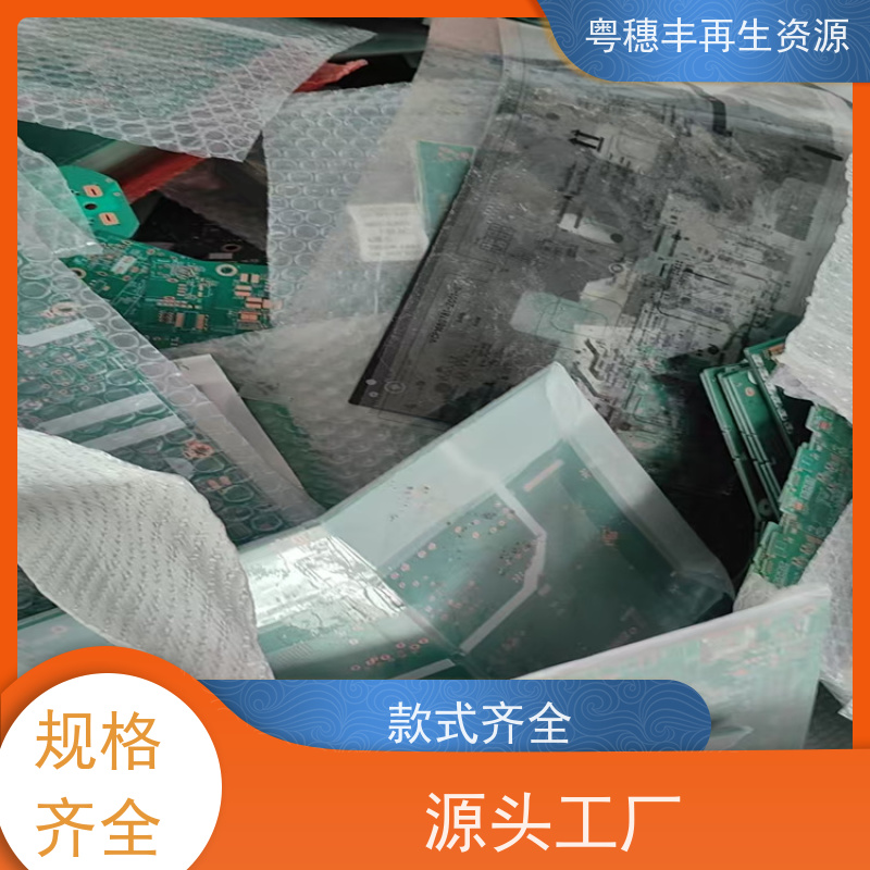 电路板废料回收 资质齐全 一站式服务粤穗丰再生资源