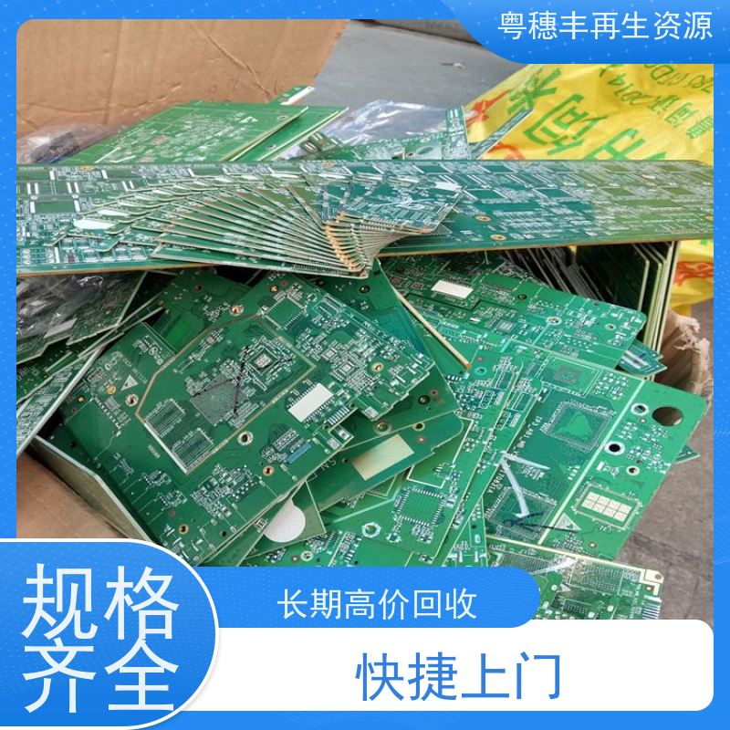 渡金线路板回收 加工定制 一站式服务粤穗丰再生资源