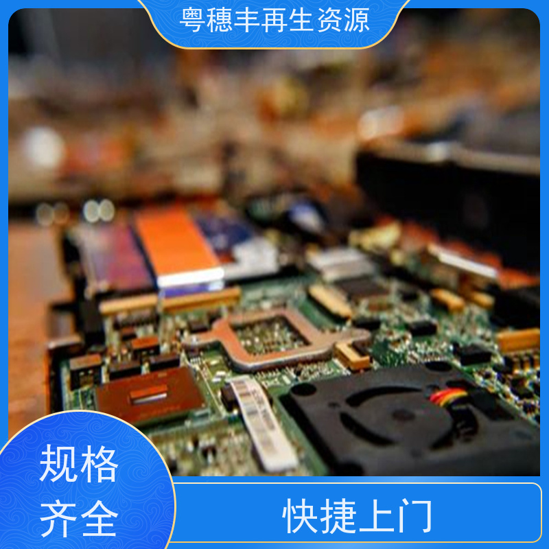 线路板高价钱回收 源头工厂 一站式服务粤穗丰再生资源