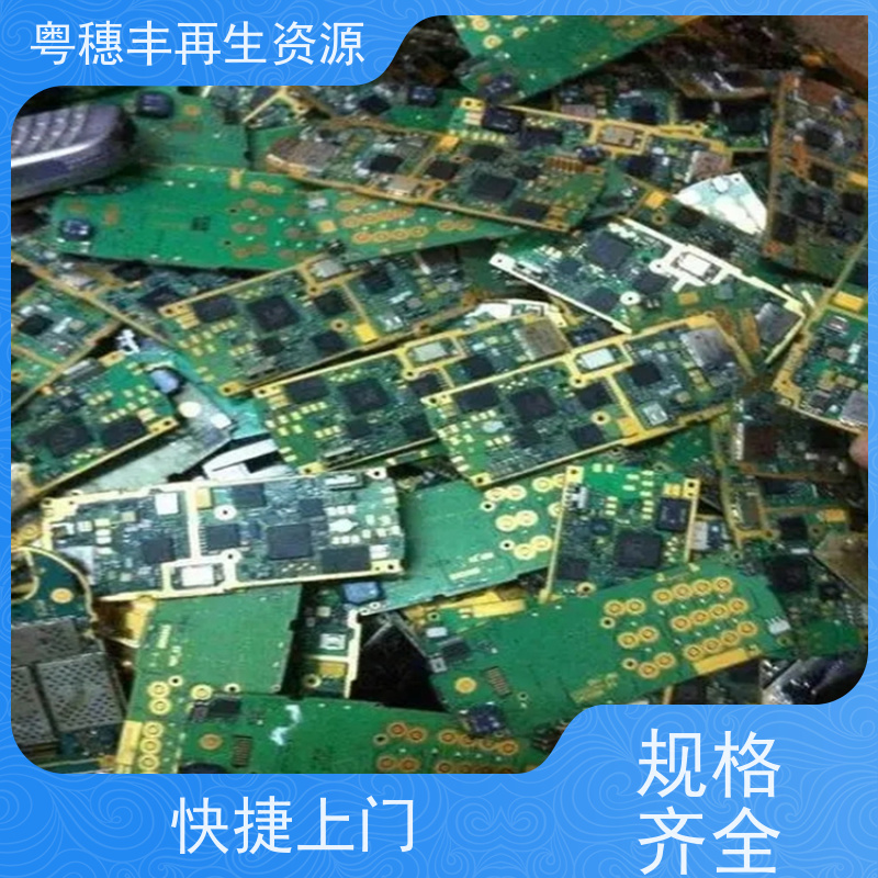 正规线路板回收 高纯度耐磨 一站式服务粤穗丰再生资源