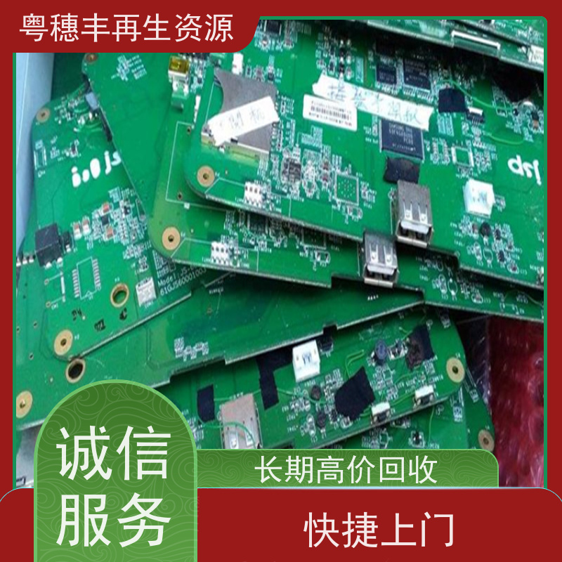 废PCB板回收 厂家诚信合作 一站式服务粤穗丰再生资源