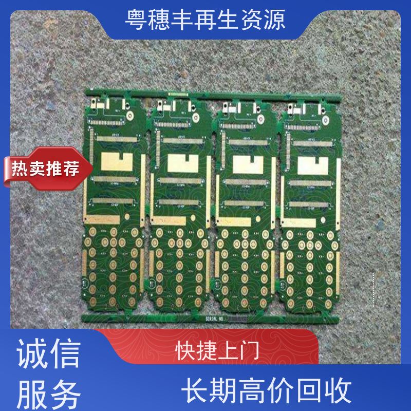 正规线路板回收 诚信交易 一站式服务粤穗丰再生资源