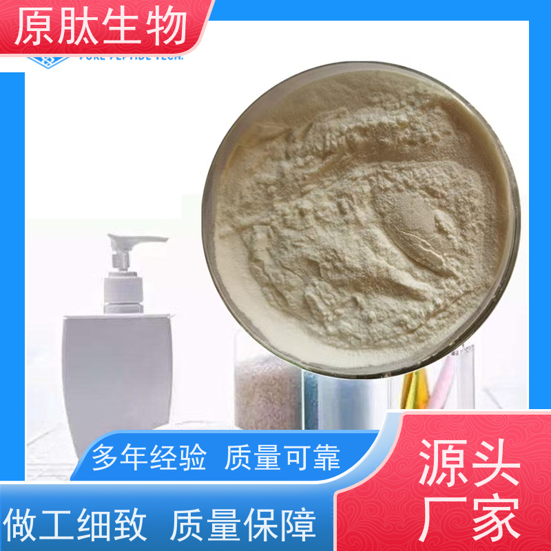 原肽生物 含量99% 化妆品级水解角蛋白肽 高含量 免费试样