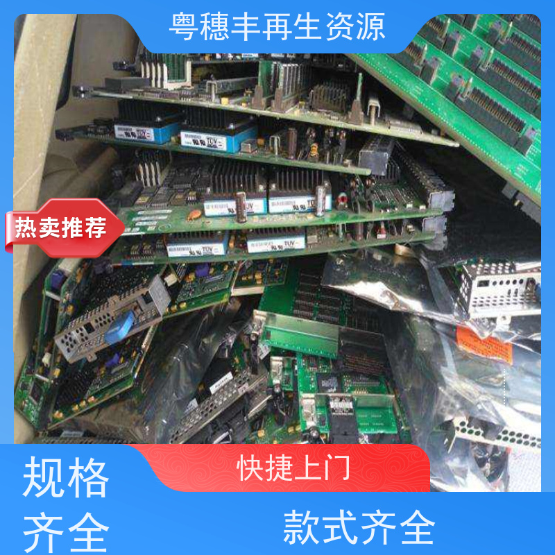 高价回收线路板 信誉保障 一站式服务粤穗丰再生资源