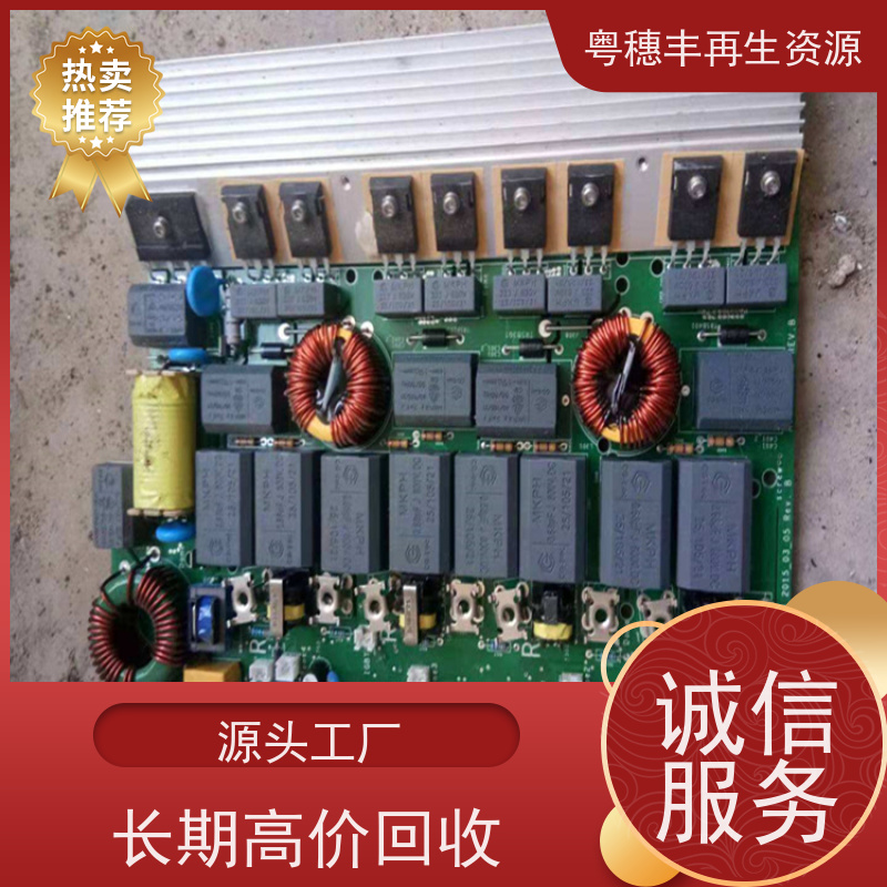 线路板处理回收 厂家诚信合作 粤穗丰再生资源