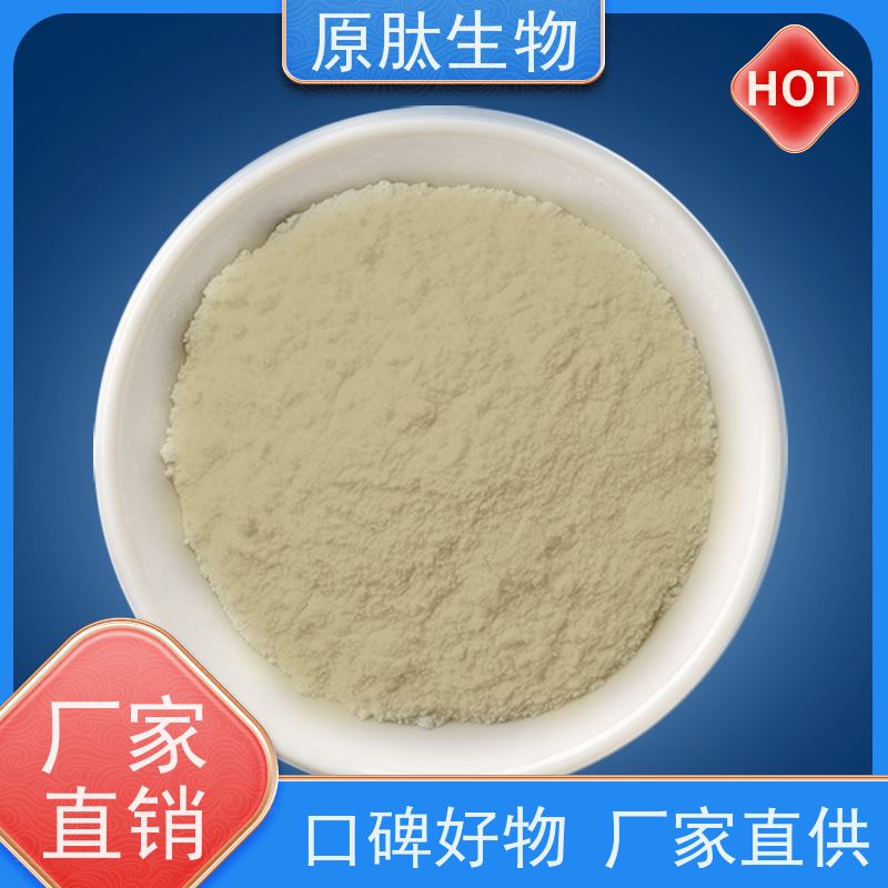原肽生物 含量99% 高纯度水解角蛋白 高含量 OEM/ODM代工