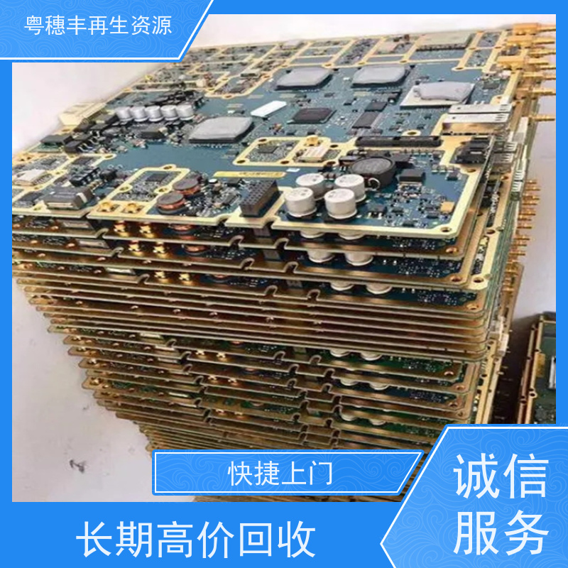 线路板提炼回收 可随时致电 一站式服务粤穗丰再生资源