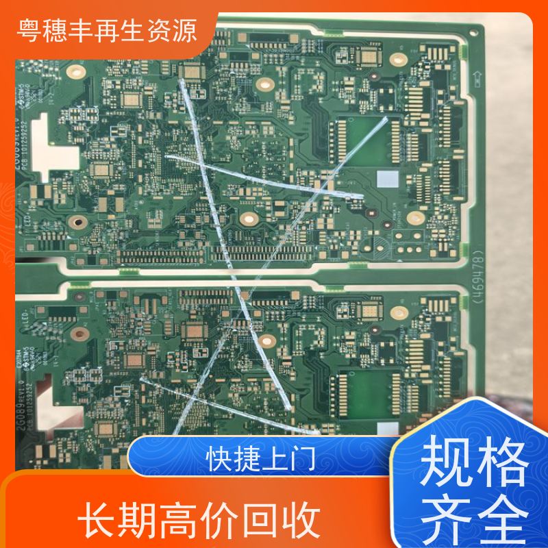 电路板回收 按需定制 一站式服务粤穗丰再生资源