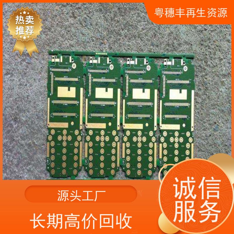 线路板处理回收 全国可收 一站式服务粤穗丰再生资源
