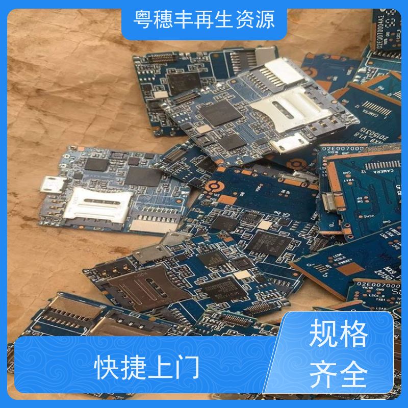 线路板提炼回收 免费估价 一站式服务粤穗丰再生资源