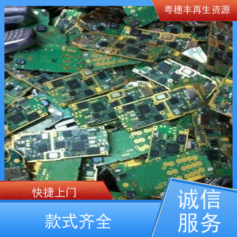 线路板处理回收 快捷上门 一站式服务粤穗丰再生资源
